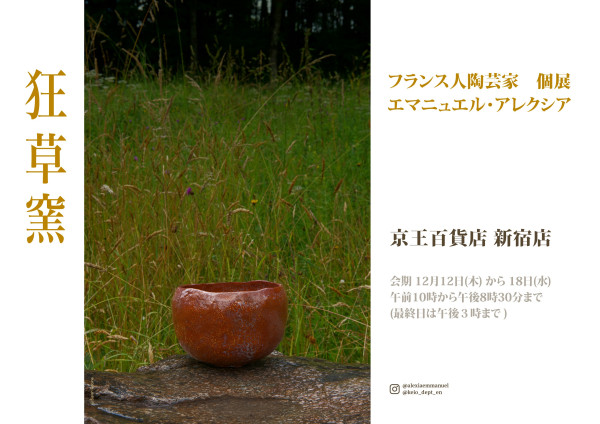 KEIO affiche B3