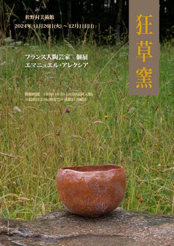 AFFICHETTE NOMURA